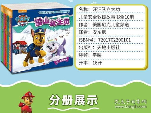 汪汪队立大功书全套第一辑 10册2 8岁幼儿绘本故事书汪汪队立大功