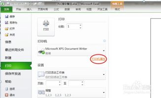 Excel怎么设置打印功能