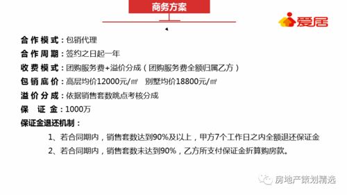 开发商整合营销方案模板(开发商与销售商合作模式)