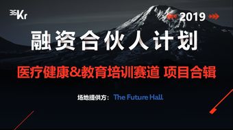 微医汇 入围36氪融资合伙人 如何开展医生继续教育 学术会议直播 付费视频