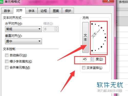 wps 绘制表格怎么设置文字方向倾斜45度