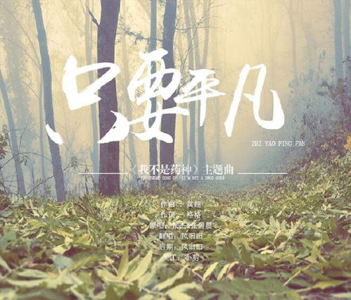 只要平凡 风旧旧 5SING中国原创音乐基地 