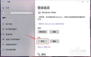 如何更改win10电脑pin码