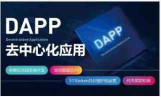 DAPP币是什么币,dapp币在哪个交易所