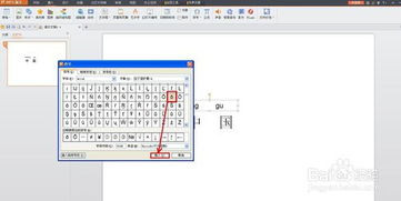 WPS技巧 WPS演示中如何制作拼音 