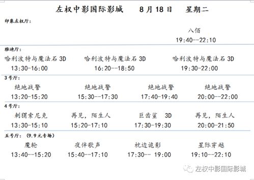 8月18日 星期二