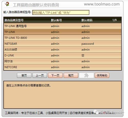 分享几个默认密码在线查询网站 微信公众号Bypass CSDN博客 