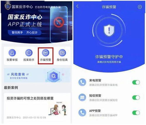 新洲人,你下载国家反诈中心APP了么