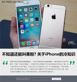 iPhone冷知识盘点 果粉们看看你到底究竟了解多少 