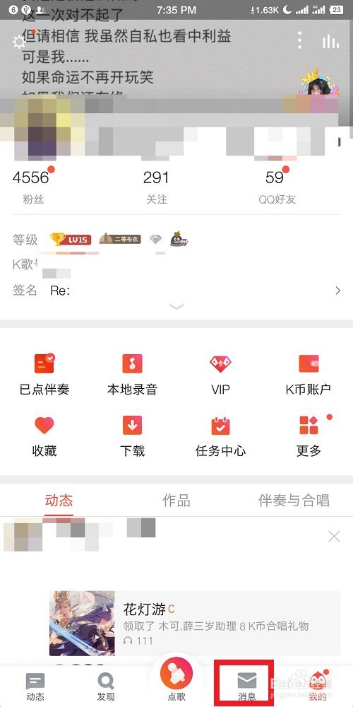 全民k歌怎么查看获得的礼物 奖励金有什么用 