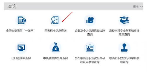 想免费查国标 地标 行标 这个方法值得你点赞一万次 