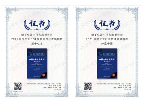 300强企业社会责任排名重 磅发 布,松下电器位列外企第三 