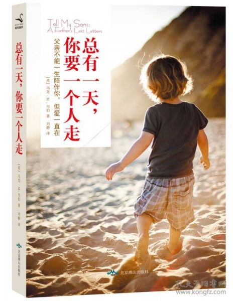 总有一天,你要一个人走 2014年最感动全美的真实故事,从总统 将军到作家 学者,无不给予最高评价 每个人都是离开父亲或将会离开父亲的孩子,每个人需要父爱精神的永远陪伴 