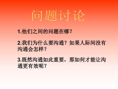 沟通从心开始两分钟演讲稿