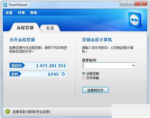 teamviewer 7 绿色 完整最新版