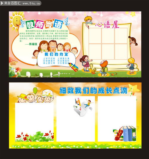 老师寄语幼儿园展板图片