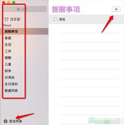 苹果怎么设置每天提醒，创建提醒事项的默认列表