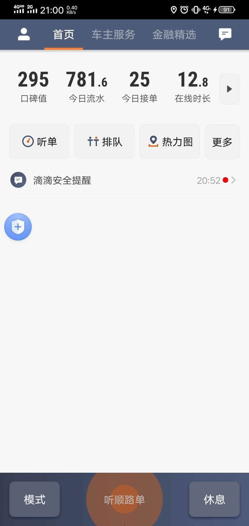 滴滴师傅 我没有索要好评,也没有私下交易,一气之下注销账号