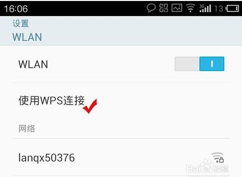 手机如何使用wps wifi保护设置 按钮连接WiFi 