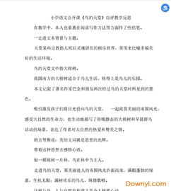 鸟的天堂教学反思下载 小学语文鸟的天堂教学反思下载免费版 当易网 