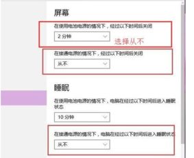 win10系统如何取消防止本系统休眠