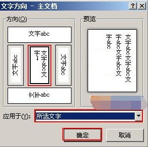 Word中的竖排文字如何进行排版