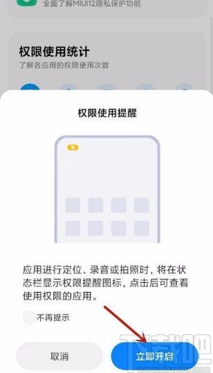 小米手机软件怎么提醒自己,小米权限使用提醒怎么关闭