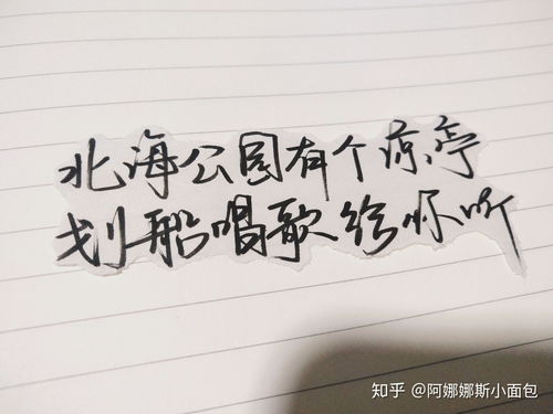 手写什么样的字体最好看 