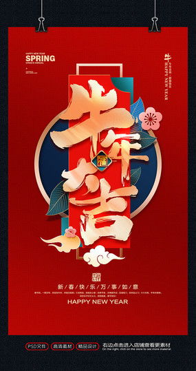 年海报图片 年海报设计素材 红动中国 