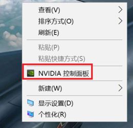 win10电脑nvidia控制面板