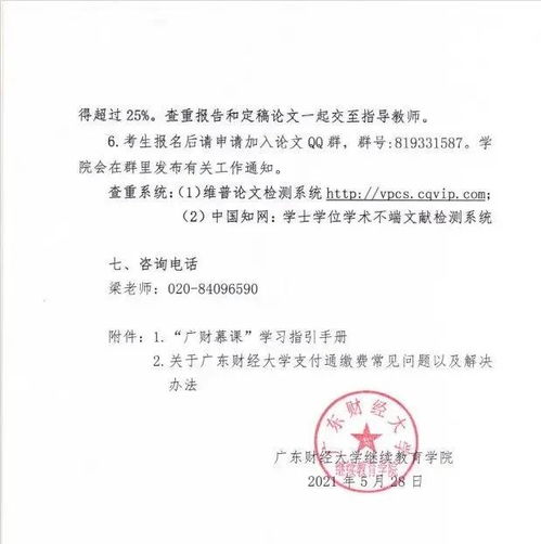 广东财经大学毕业论文(设计)格式要求