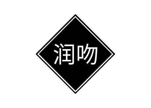 吻润商标注册查询 商标进度查询 商标注册成功率查询 路标网 