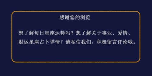 2021年7月23日,十二星座运势 明日运势