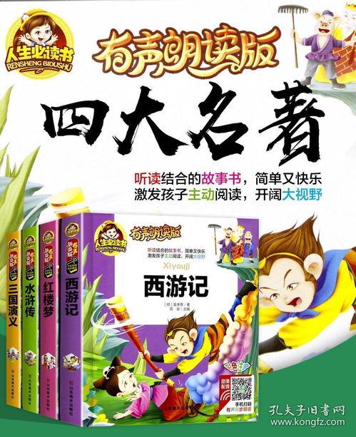 四大名著儿童版正版注音全套4册小学生二年级课外书必读阅读书籍