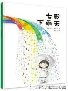 萌娃知节气 二十四节气之雨水