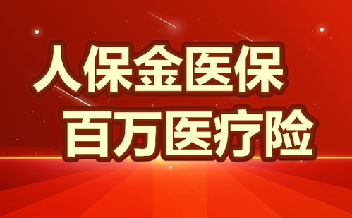 人保百万医疗保险每月1.3元是真的吗(人保企健保百万医疗保险)