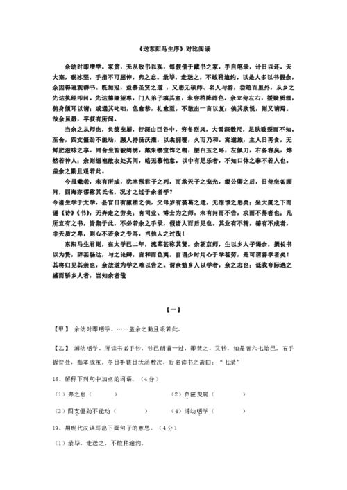 九年级课内文言文 送东阳马生序 对比阅读专练 含答案 