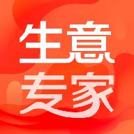 生意专家进销存