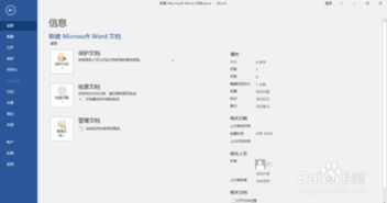 如何在win10上建立word文档