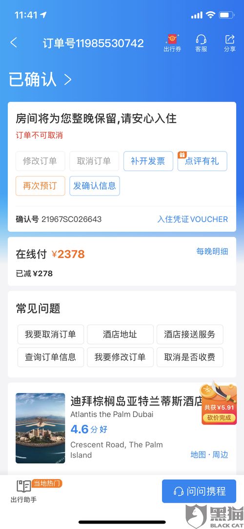 黑猫投诉 疫情原因境外旅行取消,未住酒店不退款