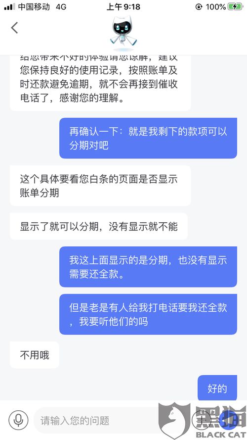 黑猫投诉 京东白条逾期已还完,京东第三方催收却要我还全款