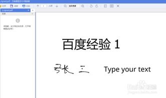 如何在线给PDF文件添加电子签名 