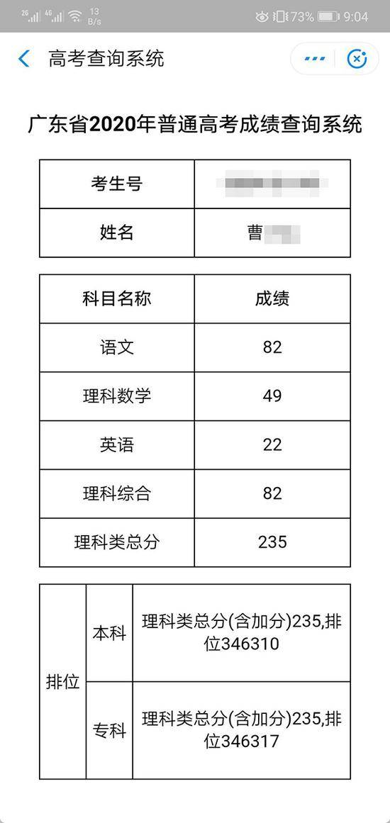 男生考235分伪造清华录取通知书 父亲得知真相后气昏