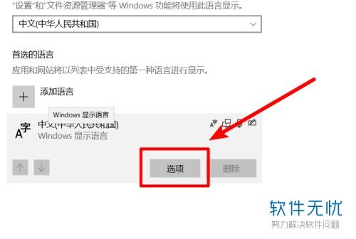 win10如何添加ENG