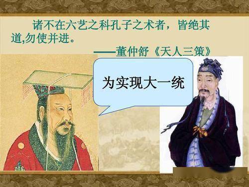 汉武帝为什么 罢黜百家,独尊儒术 这对汉朝有什么好处吗