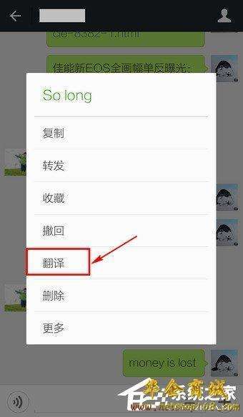 在微信中怎么翻译英文 微信翻译英文的方法