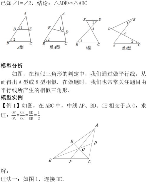 重要几何模型11 相似模型 上