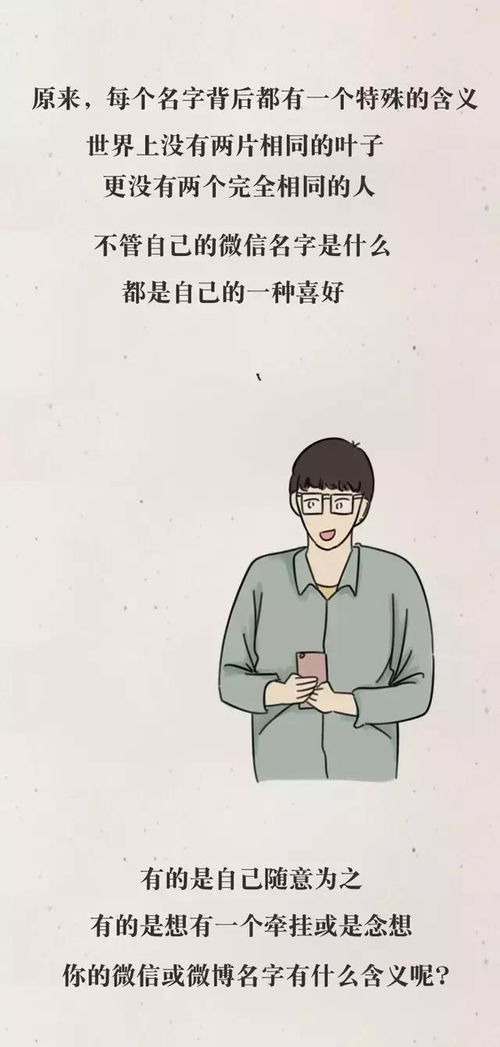 每个人的网名,都有其不为人知的秘密 漫画 