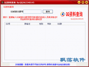 QQ资料查询工具 qq资料查询器 v1.0绿色版下载 