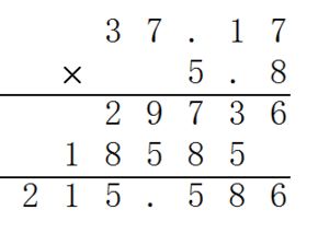 37.17乘5.8怎样列竖式计算 